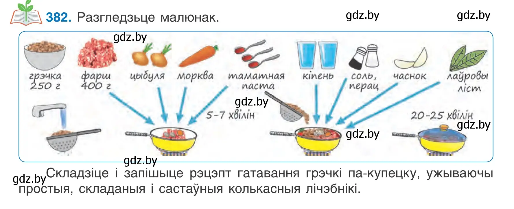 Условие номер 382 (страница 188) гдз по белорусскому языку 6 класс Валочка, Зелянко, учебник