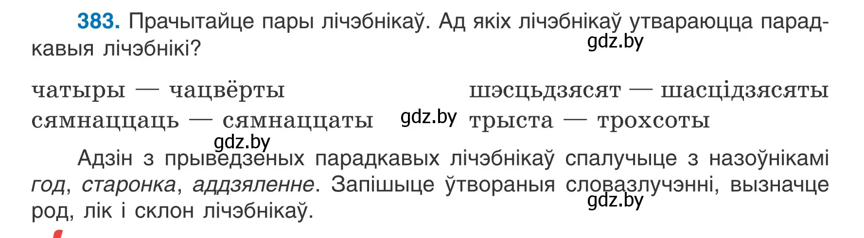 Условие номер 383 (страница 188) гдз по белорусскому языку 6 класс Валочка, Зелянко, учебник