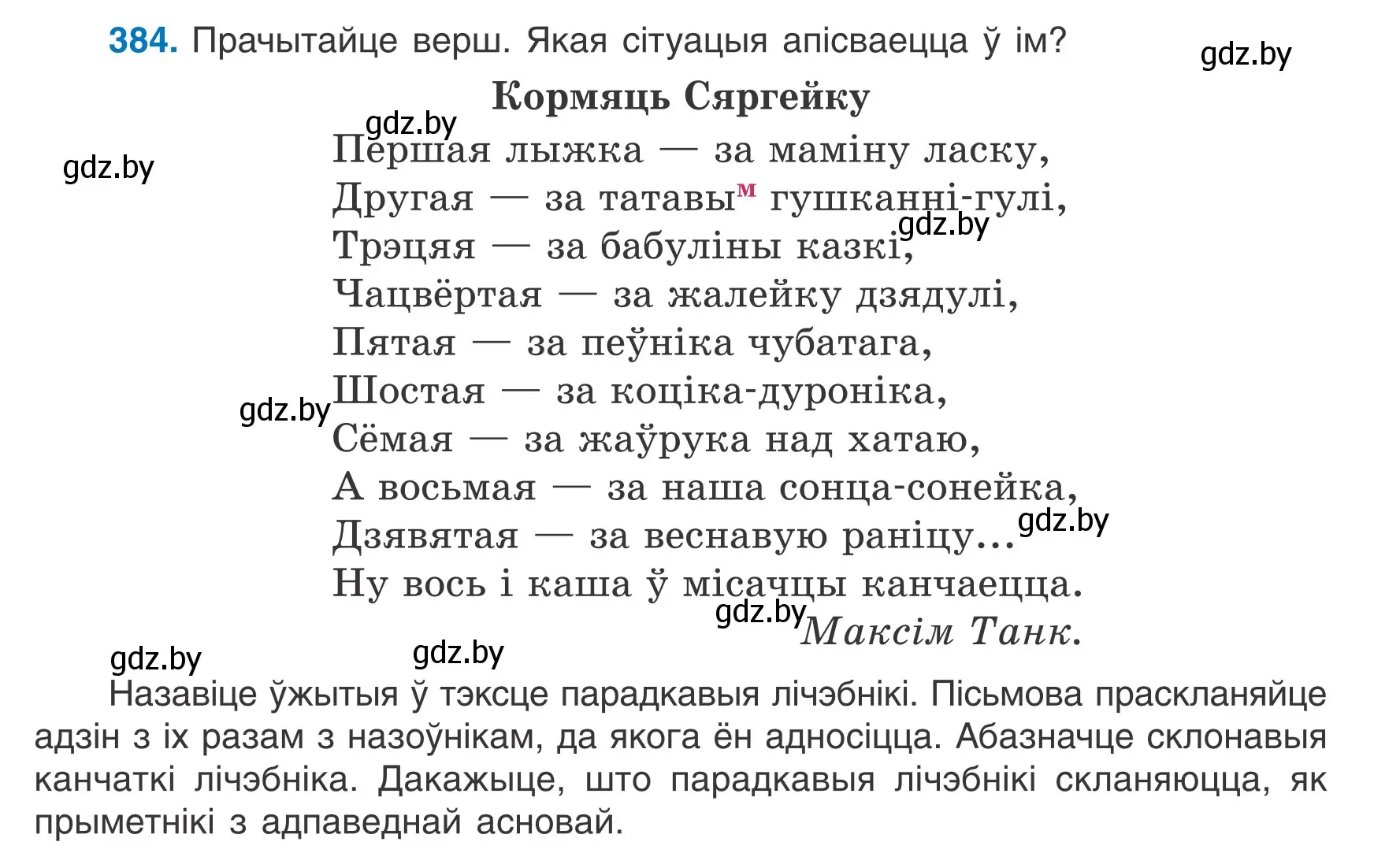 Условие номер 384 (страница 189) гдз по белорусскому языку 6 класс Валочка, Зелянко, учебник