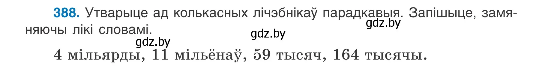 Условие номер 388 (страница 190) гдз по белорусскому языку 6 класс Валочка, Зелянко, учебник