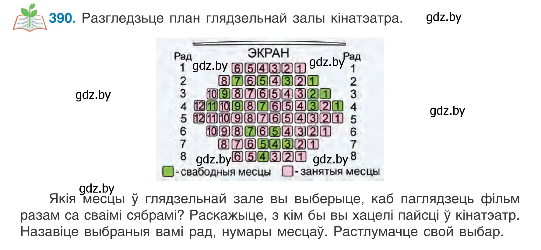 Условие номер 390 (страница 191) гдз по белорусскому языку 6 класс Валочка, Зелянко, учебник