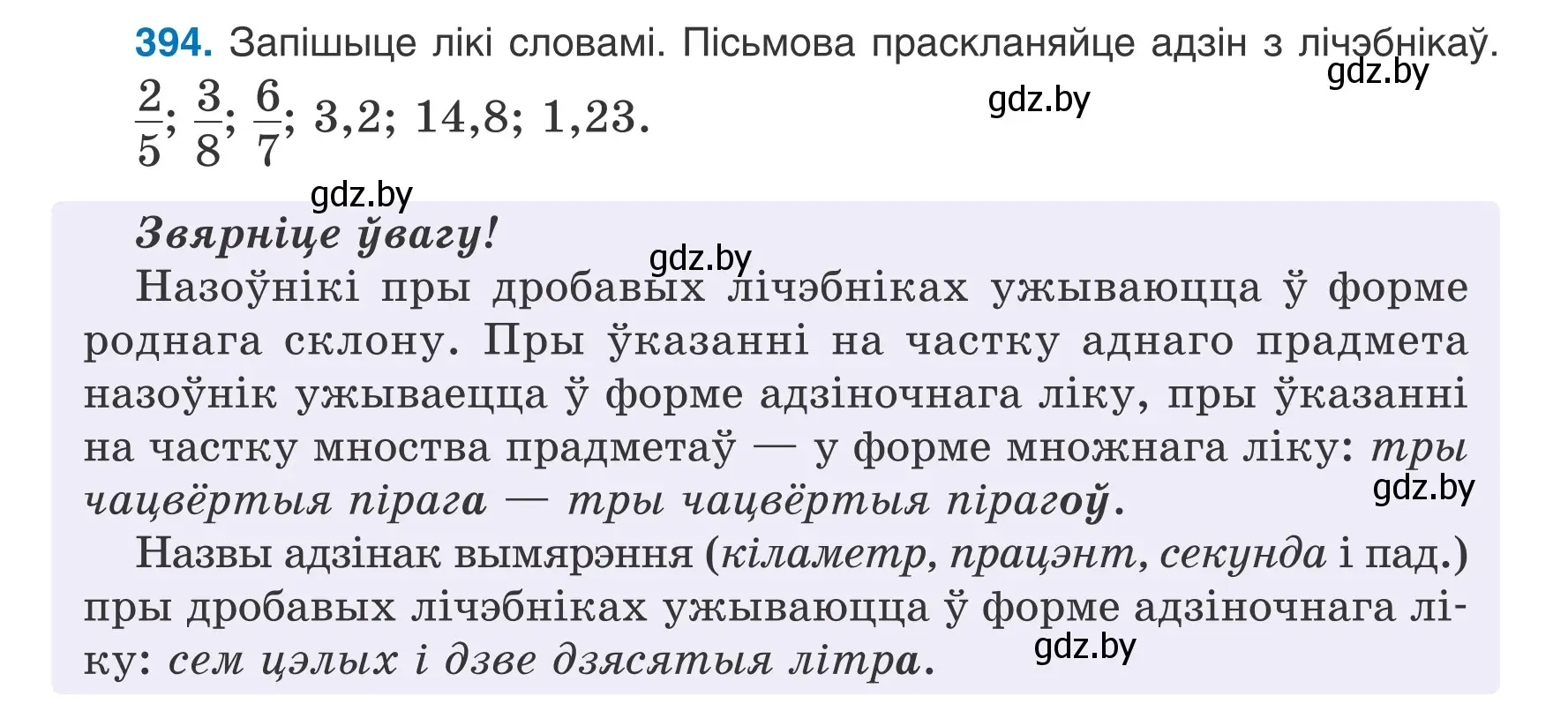 Условие номер 394 (страница 193) гдз по белорусскому языку 6 класс Валочка, Зелянко, учебник