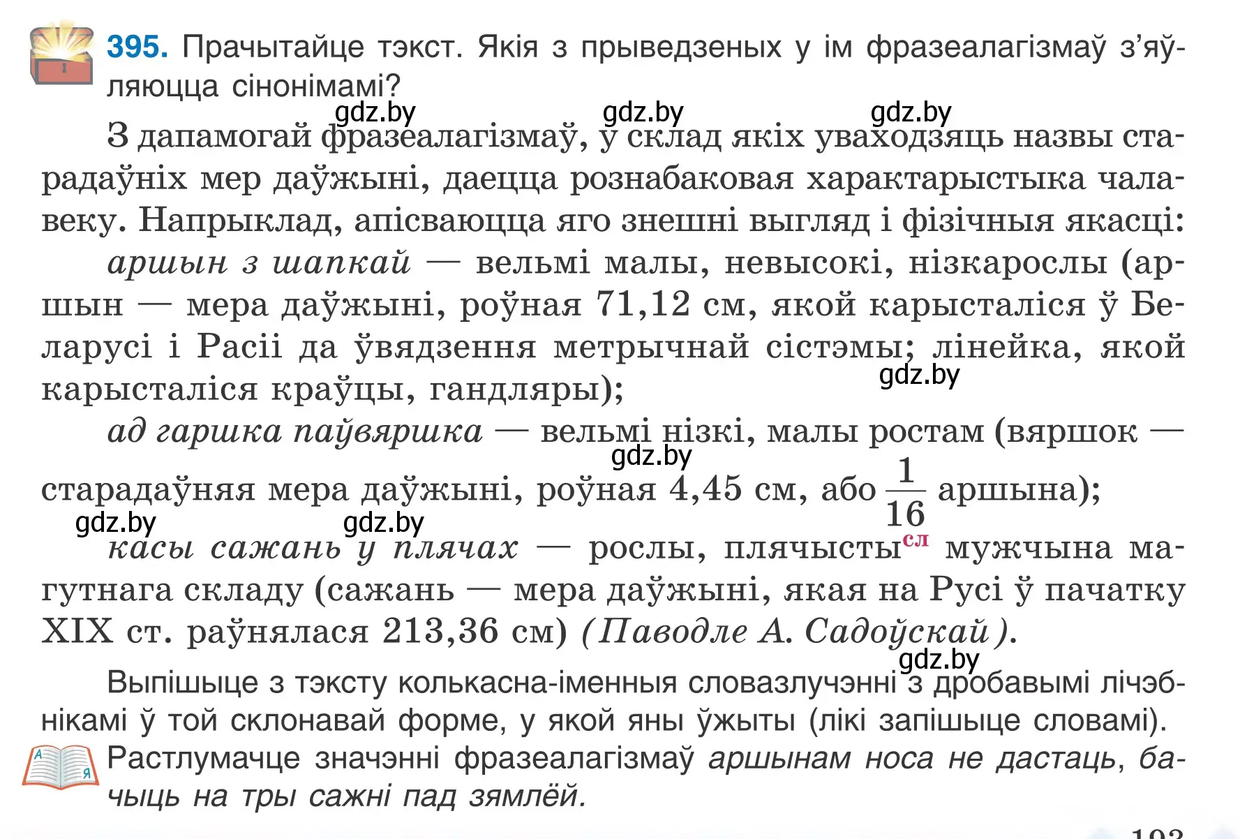 Условие номер 395 (страница 193) гдз по белорусскому языку 6 класс Валочка, Зелянко, учебник