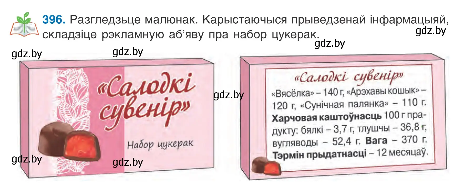 Условие номер 396 (страница 194) гдз по белорусскому языку 6 класс Валочка, Зелянко, учебник