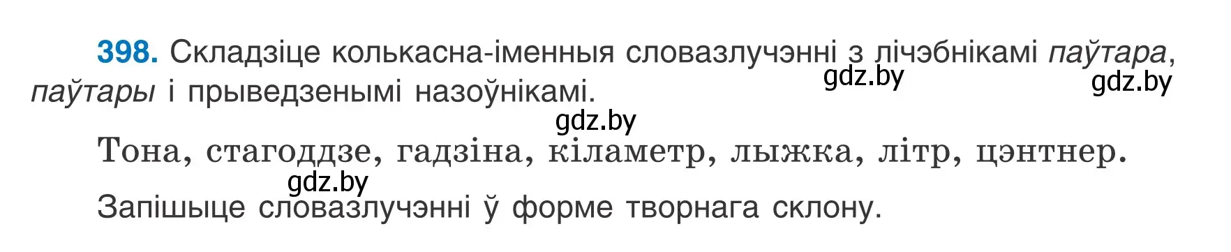 Условие номер 398 (страница 195) гдз по белорусскому языку 6 класс Валочка, Зелянко, учебник