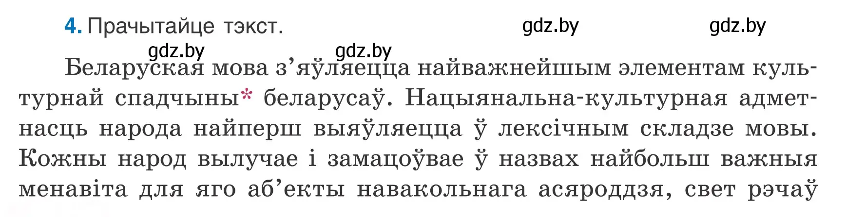 Условие номер 4 (страница 4) гдз по белорусскому языку 6 класс Валочка, Зелянко, учебник