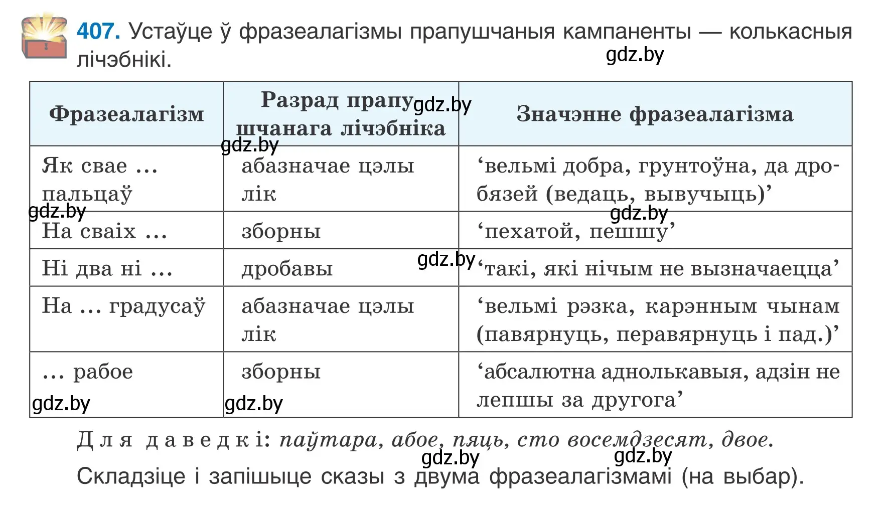 Условие номер 407 (страница 198) гдз по белорусскому языку 6 класс Валочка, Зелянко, учебник