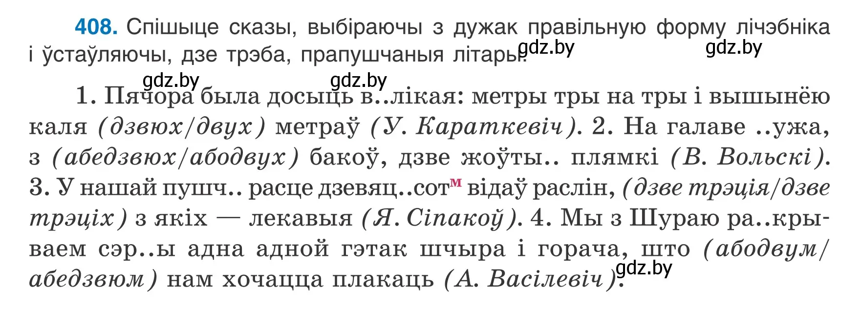 Условие номер 408 (страница 198) гдз по белорусскому языку 6 класс Валочка, Зелянко, учебник