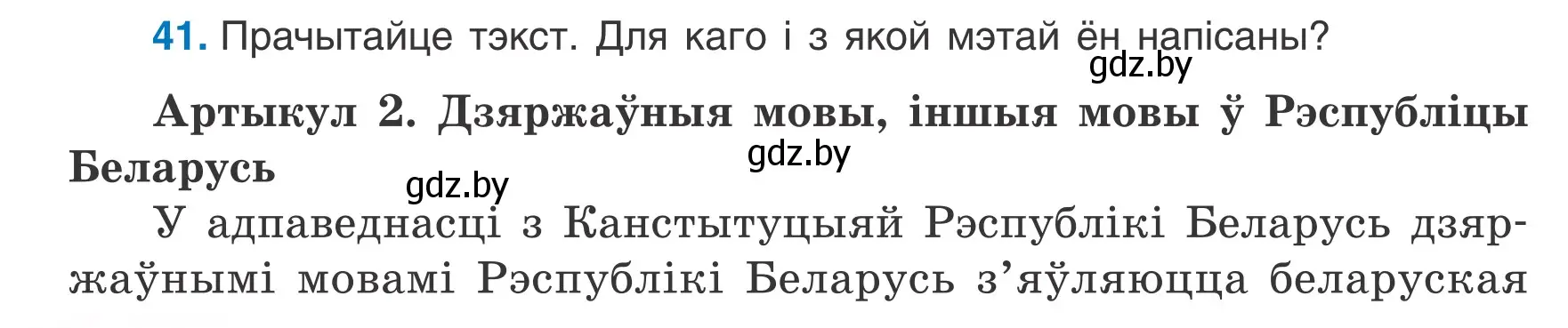 Условие номер 41 (страница 22) гдз по белорусскому языку 6 класс Валочка, Зелянко, учебник