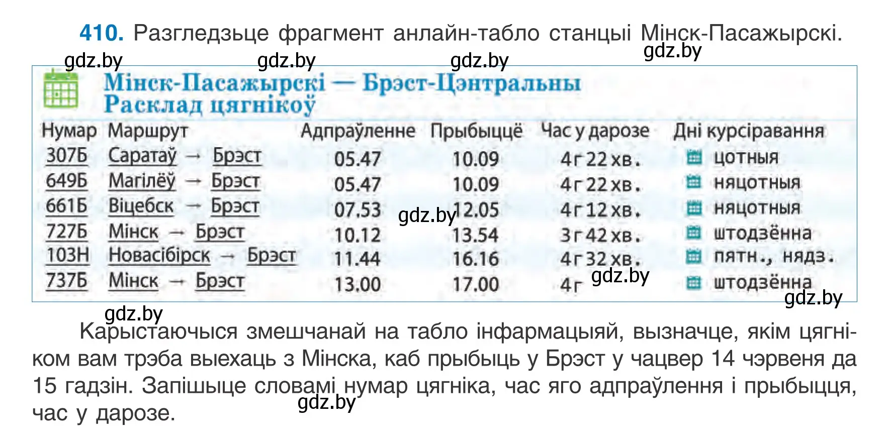 Условие номер 410 (страница 199) гдз по белорусскому языку 6 класс Валочка, Зелянко, учебник