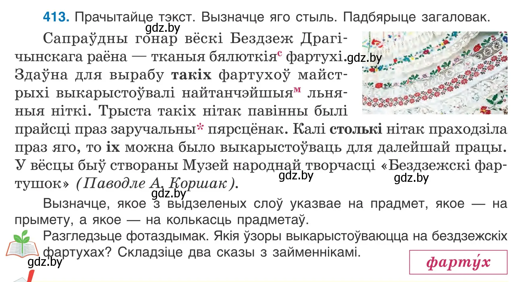 Условие номер 413 (страница 201) гдз по белорусскому языку 6 класс Валочка, Зелянко, учебник