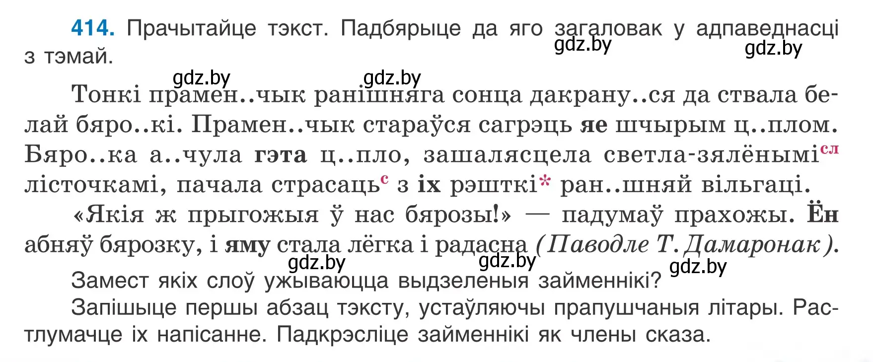 Условие номер 414 (страница 201) гдз по белорусскому языку 6 класс Валочка, Зелянко, учебник