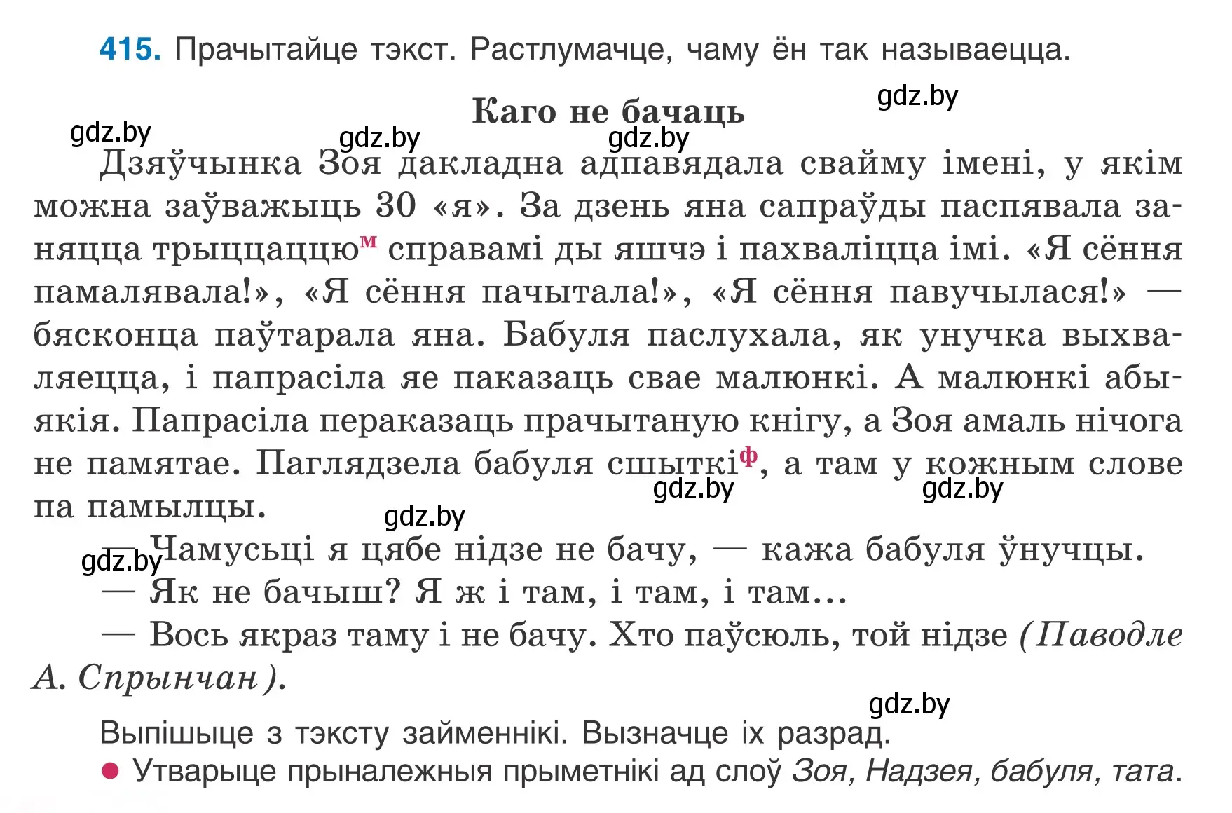 Условие номер 415 (страница 202) гдз по белорусскому языку 6 класс Валочка, Зелянко, учебник