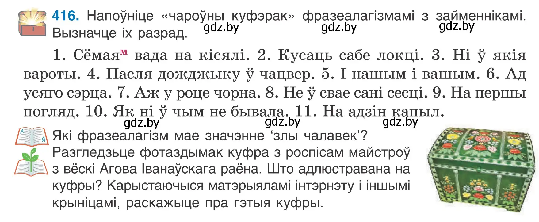 Условие номер 416 (страница 203) гдз по белорусскому языку 6 класс Валочка, Зелянко, учебник