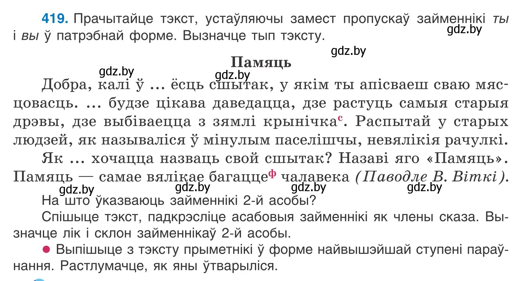 Условие номер 419 (страница 204) гдз по белорусскому языку 6 класс Валочка, Зелянко, учебник