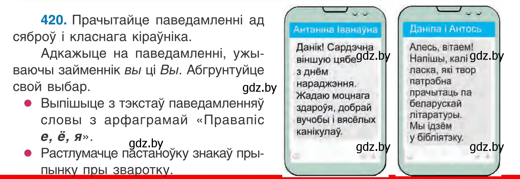 Условие номер 420 (страница 204) гдз по белорусскому языку 6 класс Валочка, Зелянко, учебник