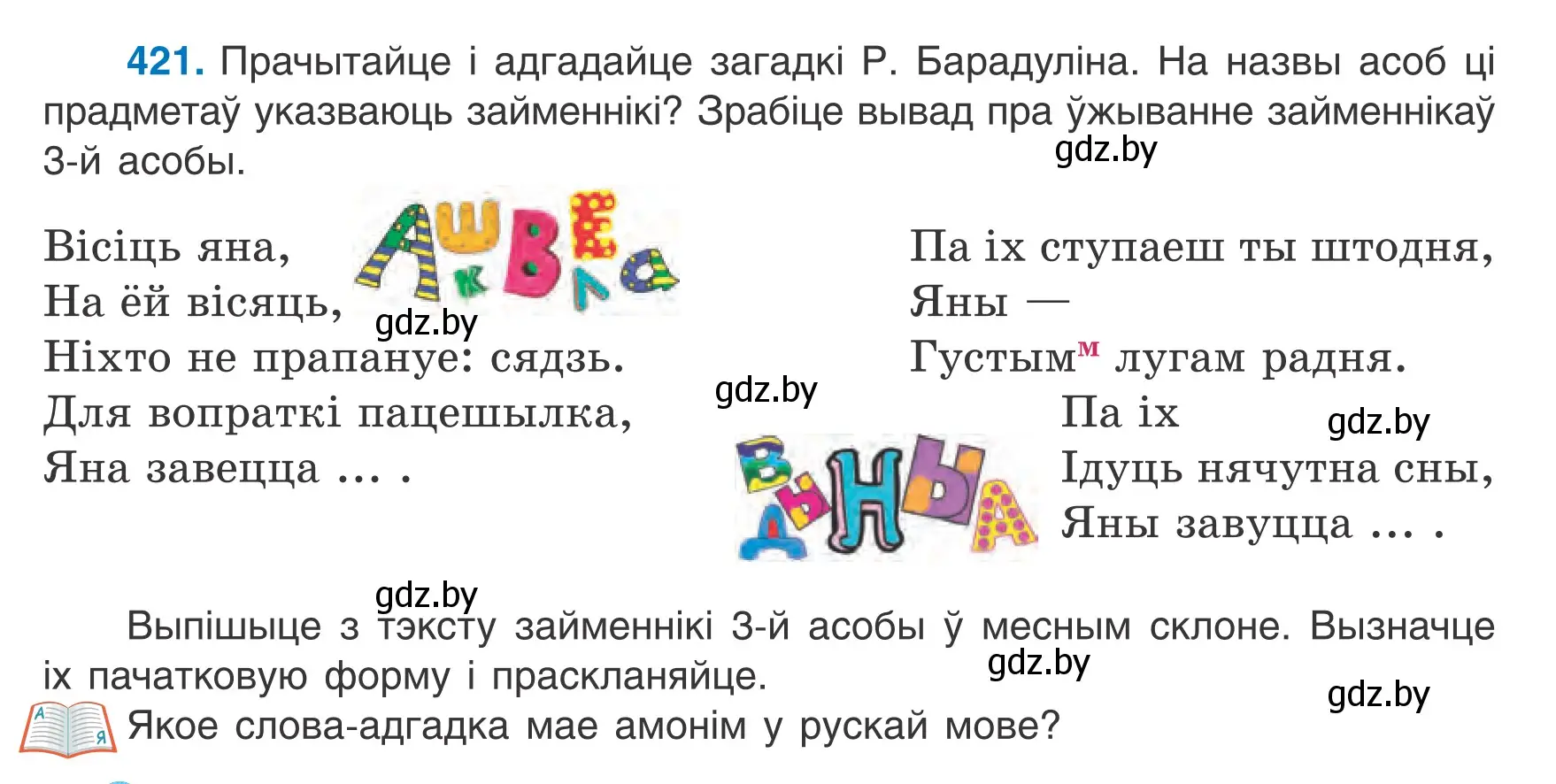 Условие номер 421 (страница 205) гдз по белорусскому языку 6 класс Валочка, Зелянко, учебник