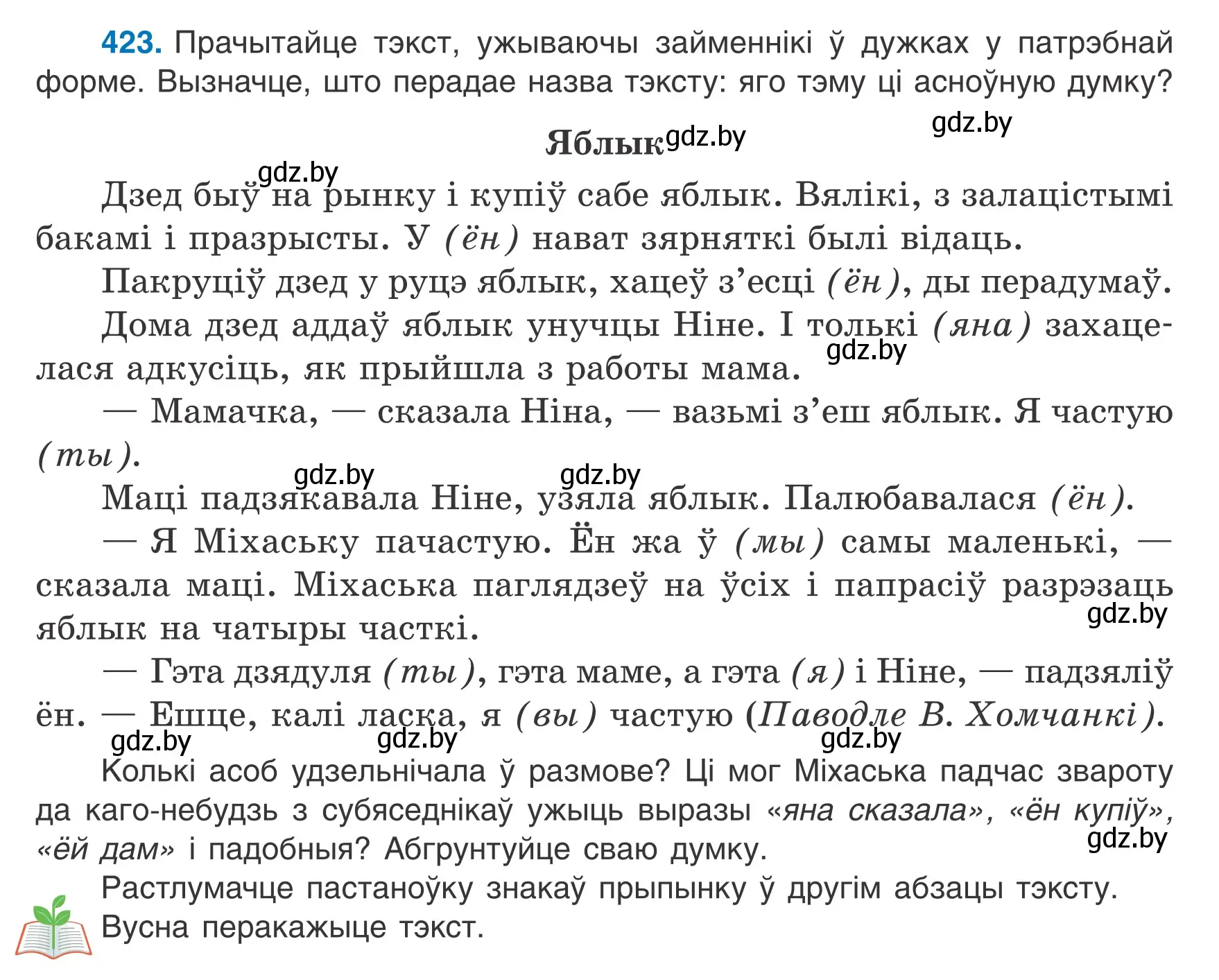 Условие номер 423 (страница 206) гдз по белорусскому языку 6 класс Валочка, Зелянко, учебник
