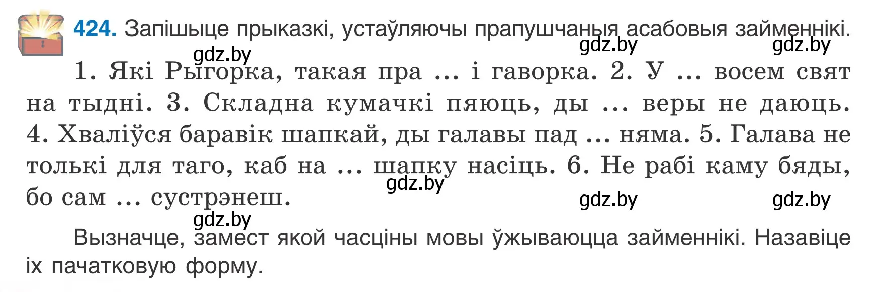 Условие номер 424 (страница 206) гдз по белорусскому языку 6 класс Валочка, Зелянко, учебник