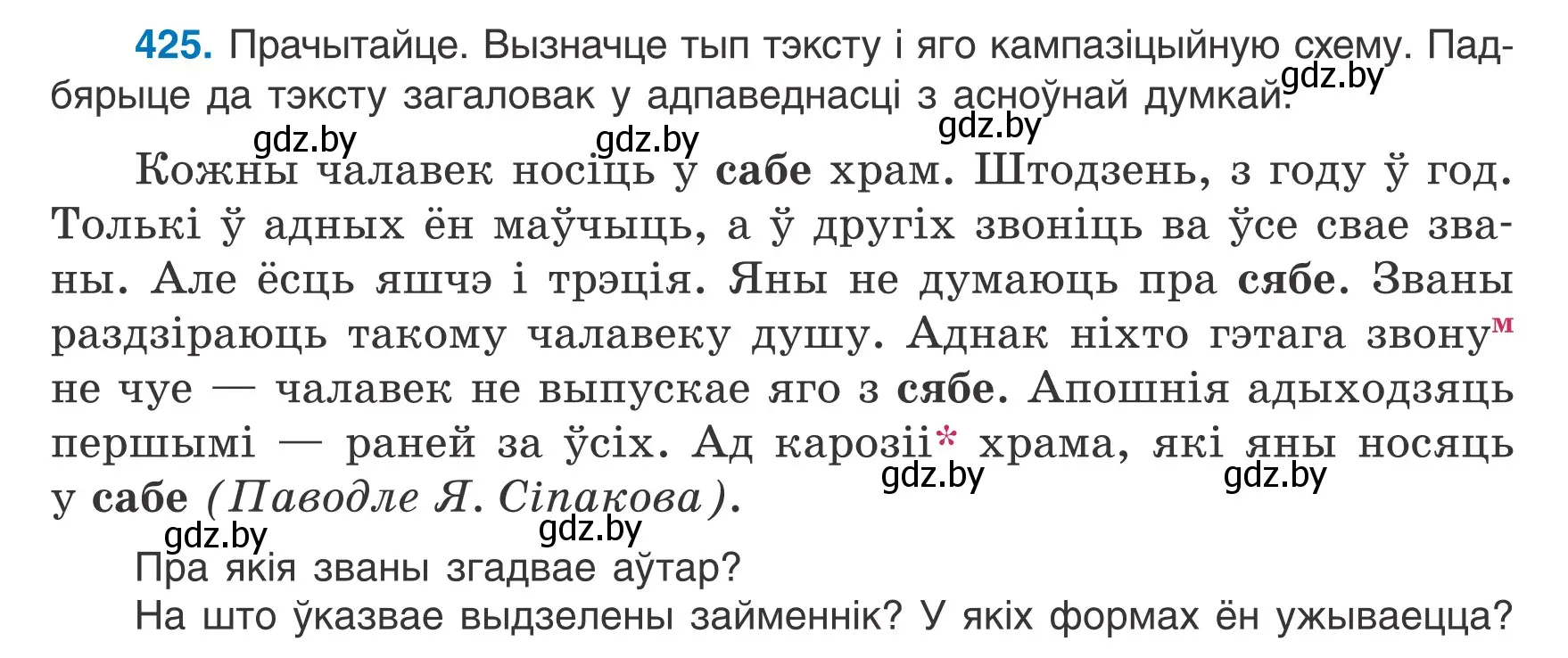 Условие номер 425 (страница 207) гдз по белорусскому языку 6 класс Валочка, Зелянко, учебник