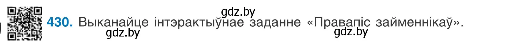 Условие номер 430 (страница 209) гдз по белорусскому языку 6 класс Валочка, Зелянко, учебник