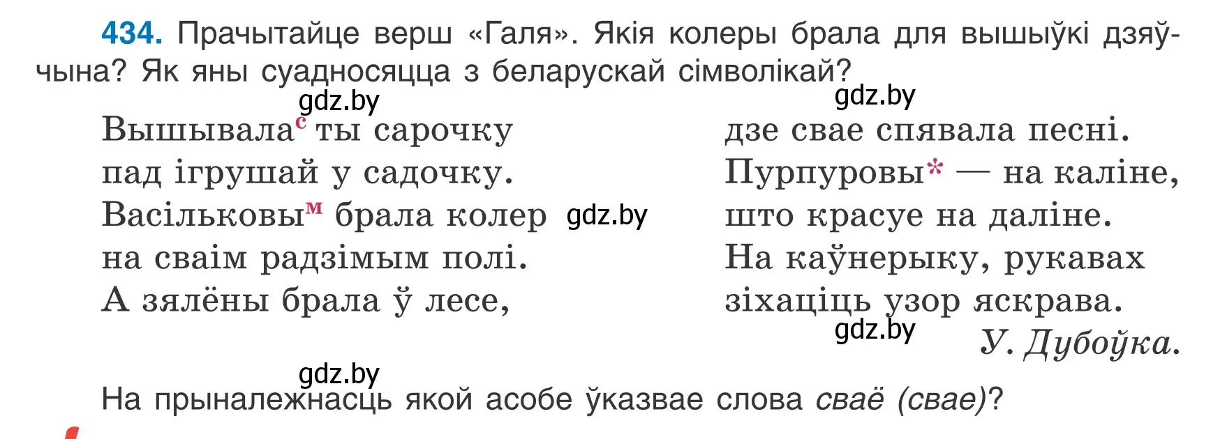 Условие номер 434 (страница 211) гдз по белорусскому языку 6 класс Валочка, Зелянко, учебник