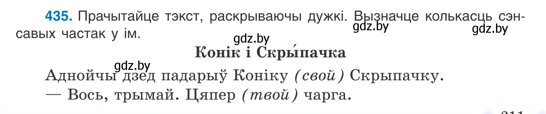 Условие номер 435 (страница 211) гдз по белорусскому языку 6 класс Валочка, Зелянко, учебник