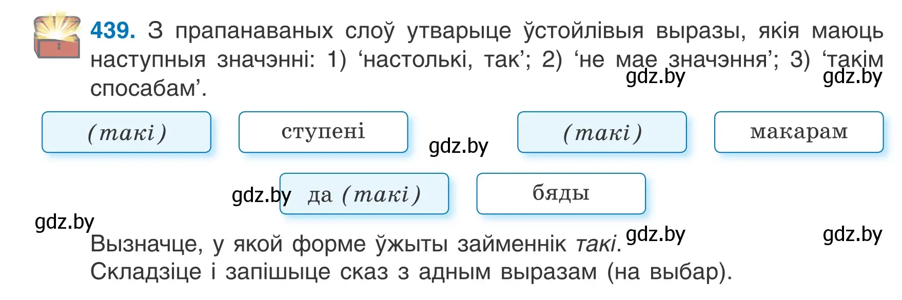 Условие номер 439 (страница 214) гдз по белорусскому языку 6 класс Валочка, Зелянко, учебник