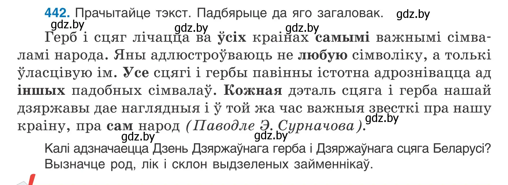 Условие номер 442 (страница 215) гдз по белорусскому языку 6 класс Валочка, Зелянко, учебник