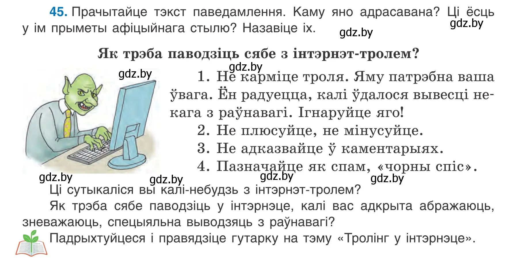 Условие номер 45 (страница 24) гдз по белорусскому языку 6 класс Валочка, Зелянко, учебник