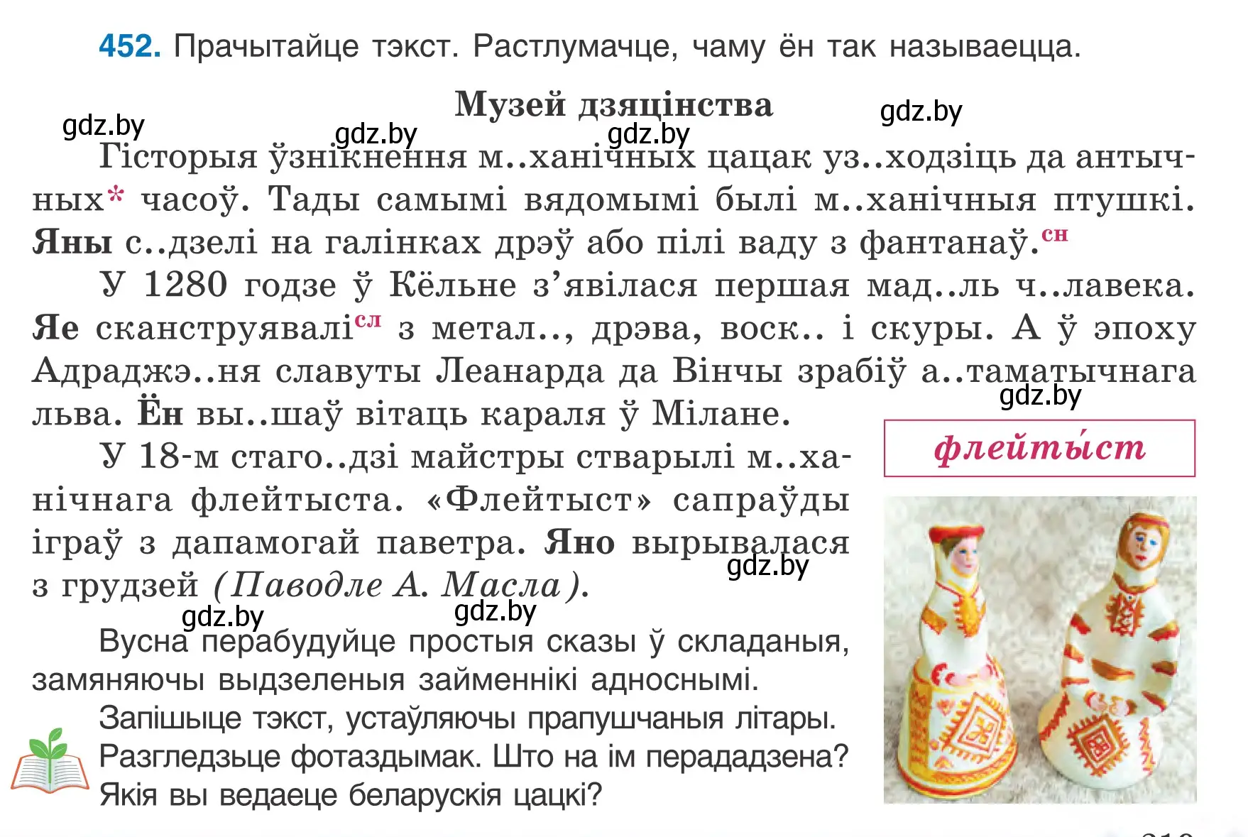 Условие номер 452 (страница 219) гдз по белорусскому языку 6 класс Валочка, Зелянко, учебник