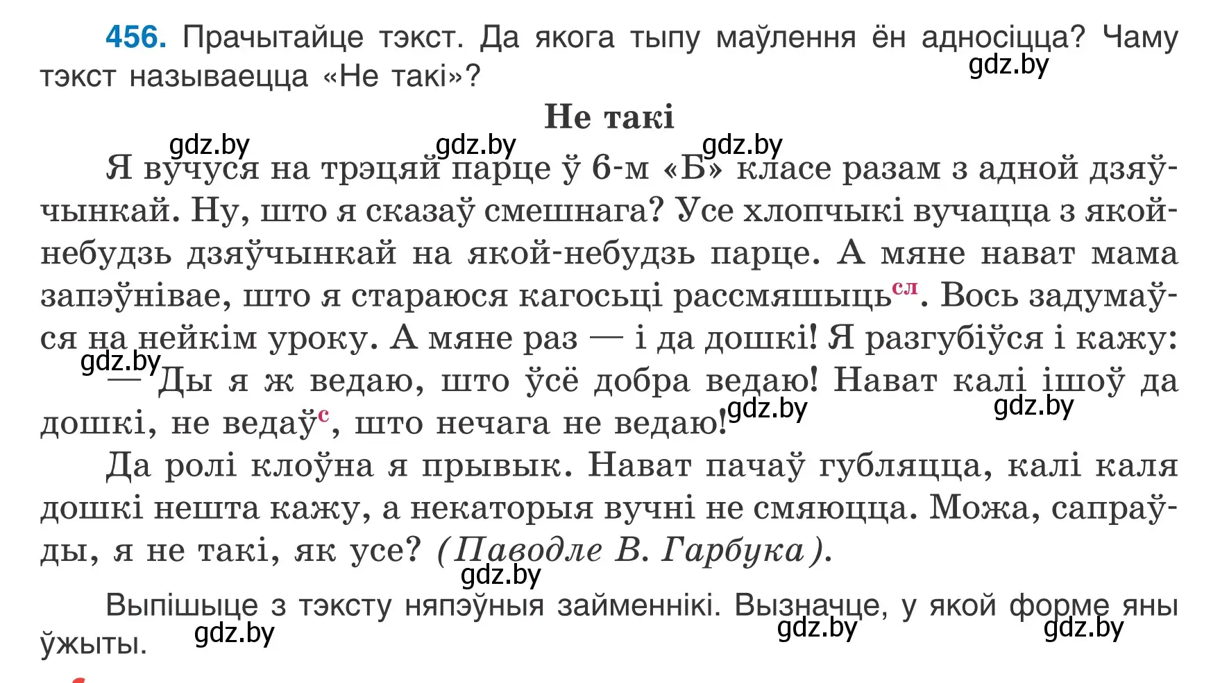 Условие номер 456 (страница 221) гдз по белорусскому языку 6 класс Валочка, Зелянко, учебник