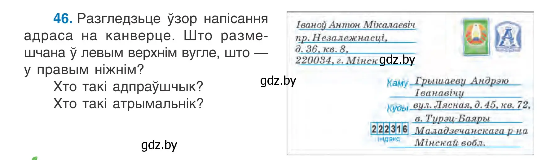 Условие номер 46 (страница 24) гдз по белорусскому языку 6 класс Валочка, Зелянко, учебник