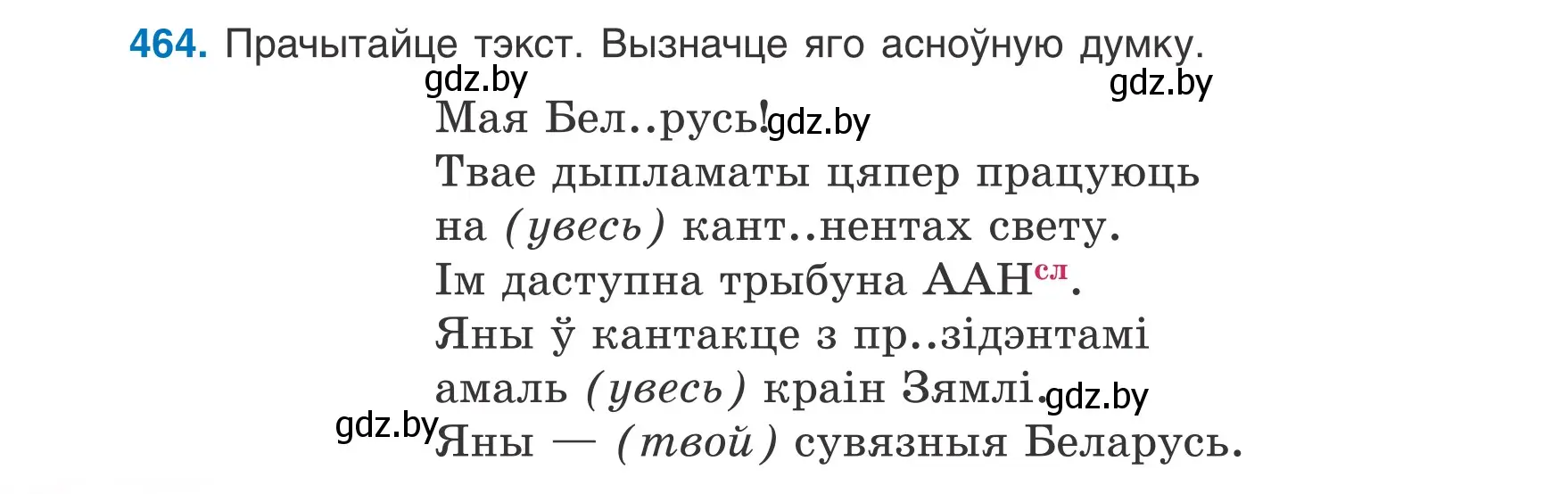 Условие номер 464 (страница 224) гдз по белорусскому языку 6 класс Валочка, Зелянко, учебник