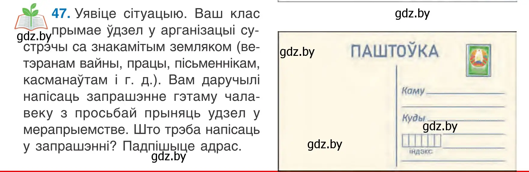 Условие номер 47 (страница 24) гдз по белорусскому языку 6 класс Валочка, Зелянко, учебник