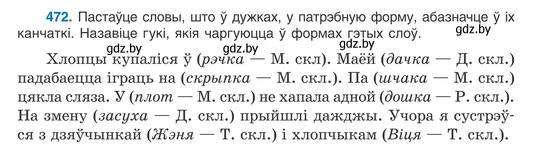 Условие номер 472 (страница 228) гдз по белорусскому языку 6 класс Валочка, Зелянко, учебник