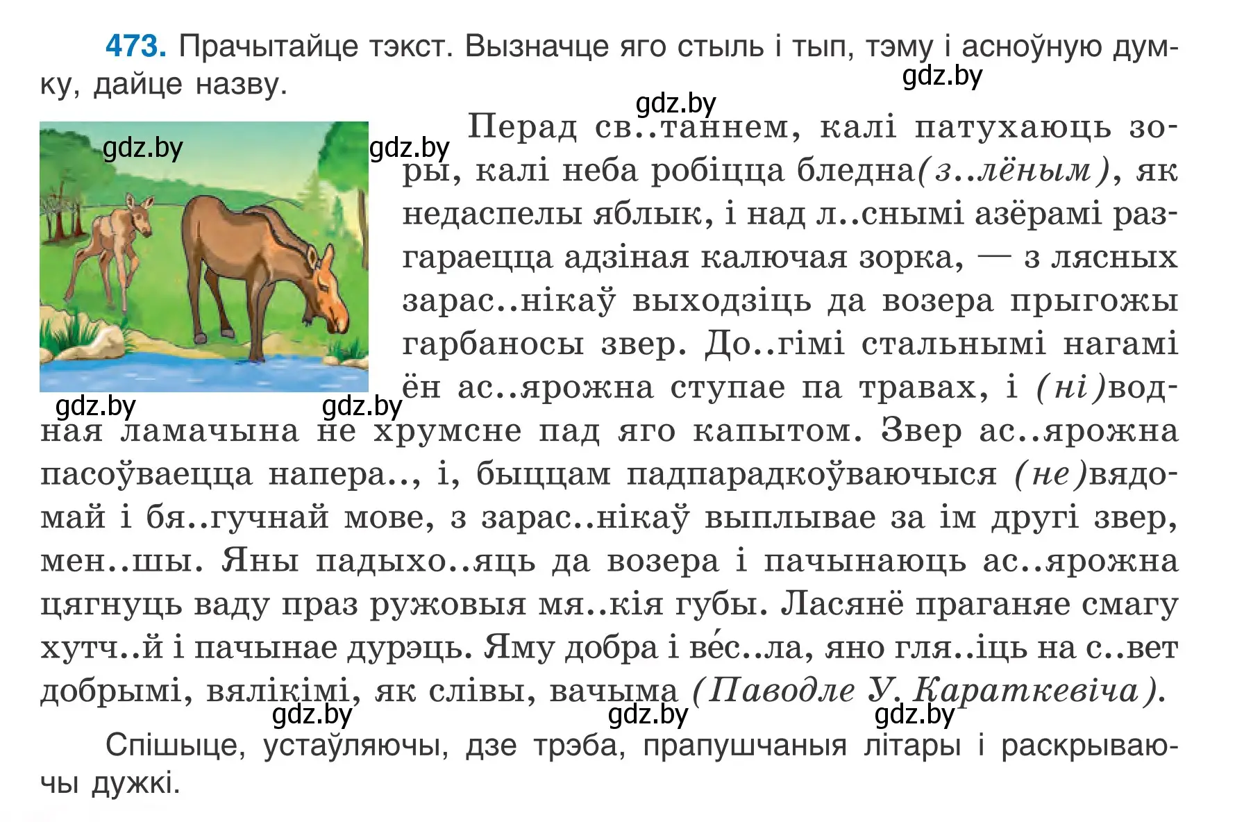 Условие номер 473 (страница 228) гдз по белорусскому языку 6 класс Валочка, Зелянко, учебник