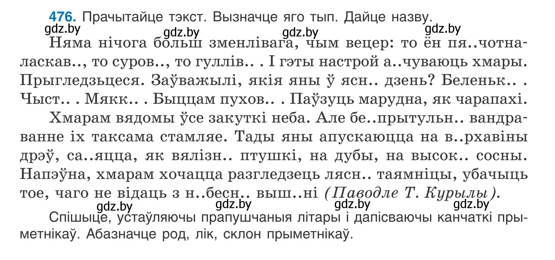 Условие номер 476 (страница 229) гдз по белорусскому языку 6 класс Валочка, Зелянко, учебник