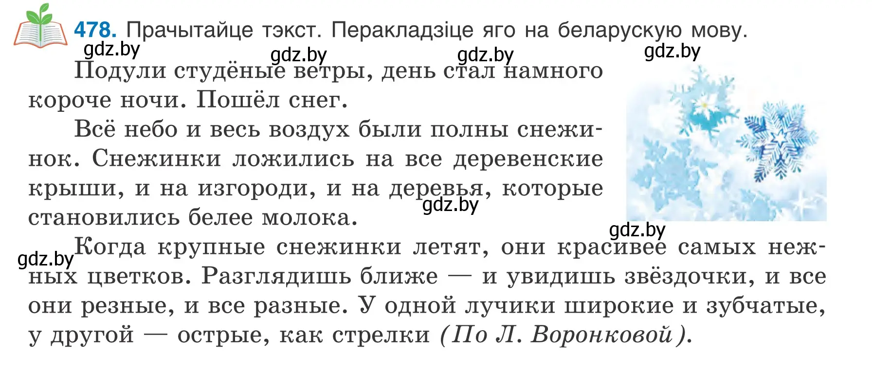 Условие номер 478 (страница 230) гдз по белорусскому языку 6 класс Валочка, Зелянко, учебник