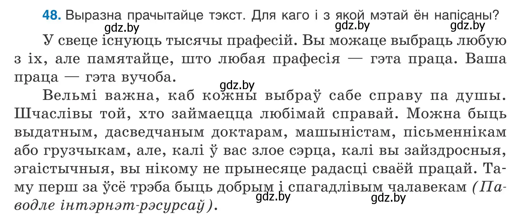 Условие номер 48 (страница 25) гдз по белорусскому языку 6 класс Валочка, Зелянко, учебник