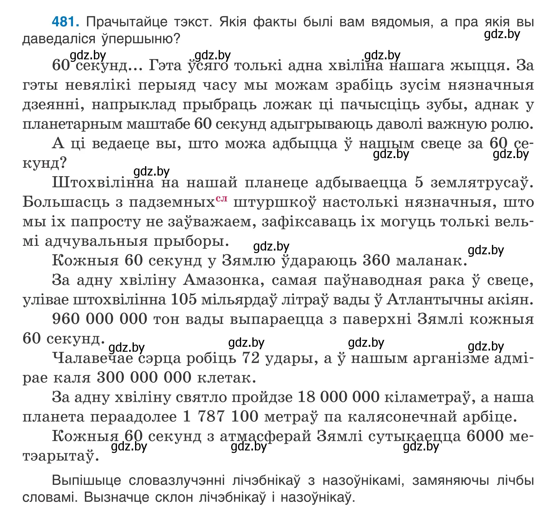 Условие номер 481 (страница 231) гдз по белорусскому языку 6 класс Валочка, Зелянко, учебник