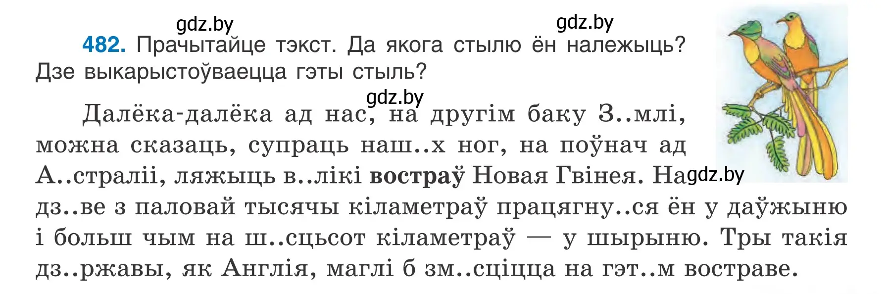 Условие номер 482 (страница 231) гдз по белорусскому языку 6 класс Валочка, Зелянко, учебник