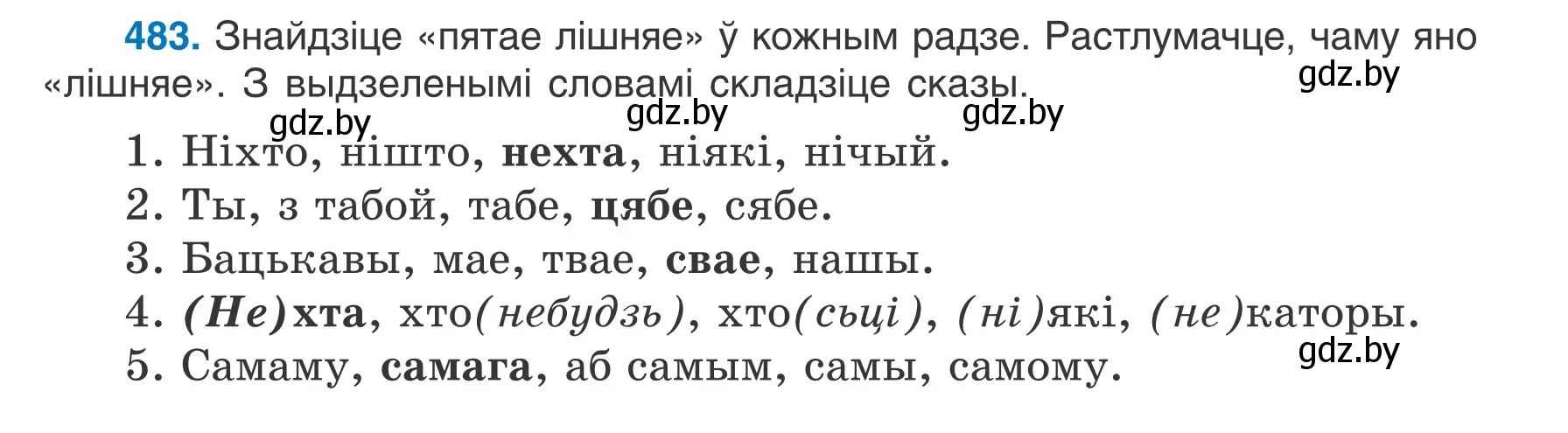 Условие номер 483 (страница 232) гдз по белорусскому языку 6 класс Валочка, Зелянко, учебник