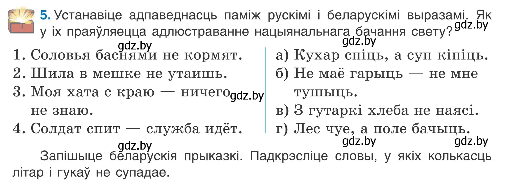 Условие номер 5 (страница 5) гдз по белорусскому языку 6 класс Валочка, Зелянко, учебник