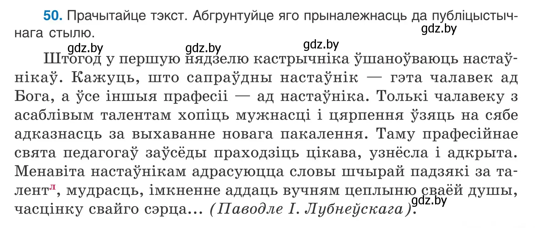 Условие номер 50 (страница 25) гдз по белорусскому языку 6 класс Валочка, Зелянко, учебник