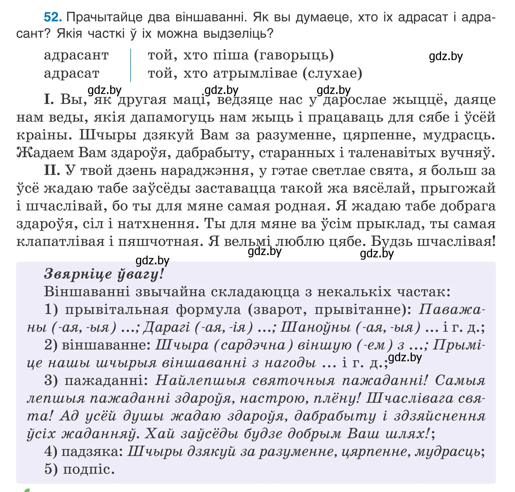 Условие номер 52 (страница 26) гдз по белорусскому языку 6 класс Валочка, Зелянко, учебник