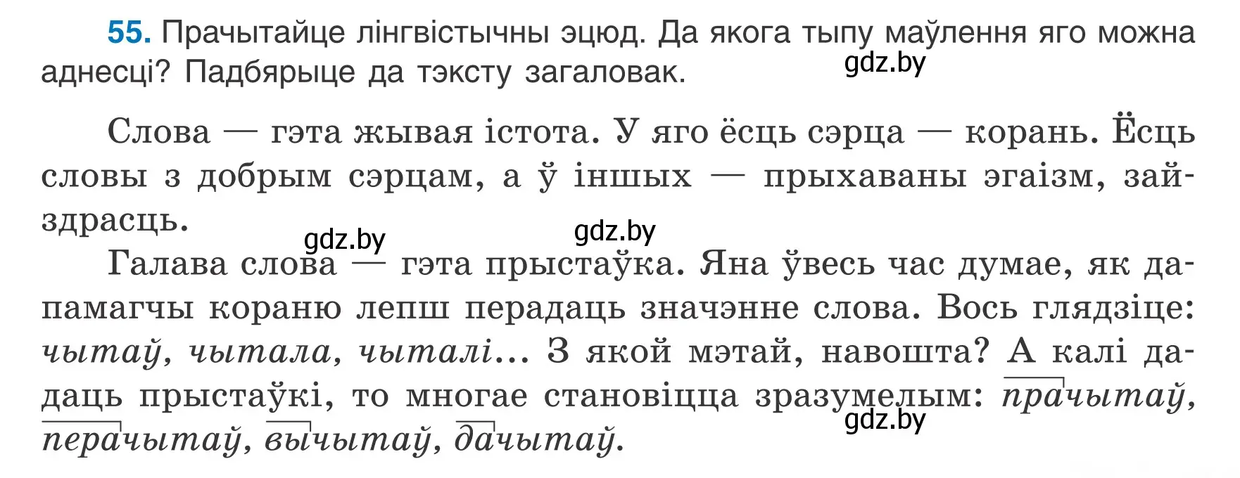 Условие номер 55 (страница 27) гдз по белорусскому языку 6 класс Валочка, Зелянко, учебник