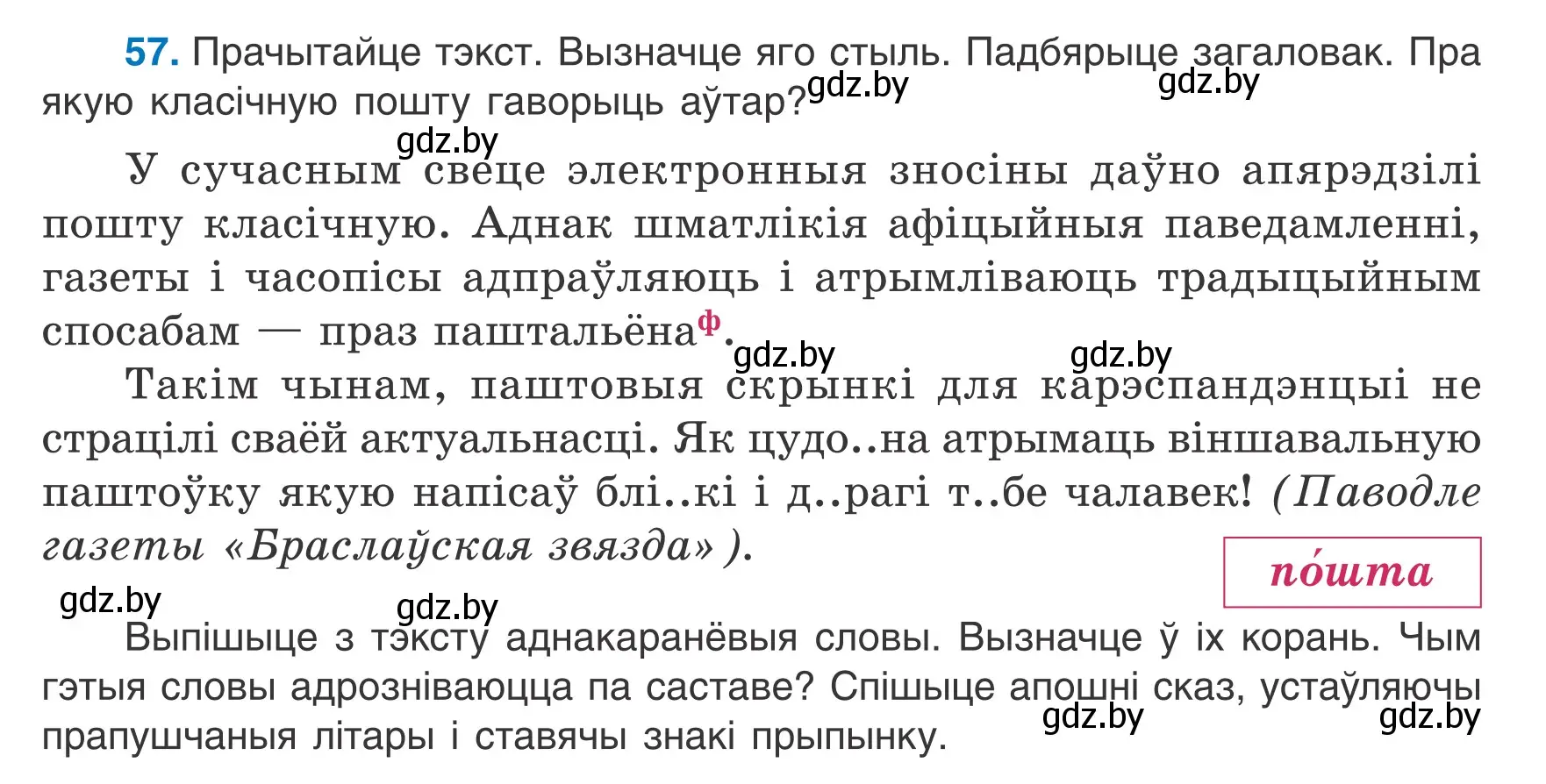 Условие номер 57 (страница 29) гдз по белорусскому языку 6 класс Валочка, Зелянко, учебник