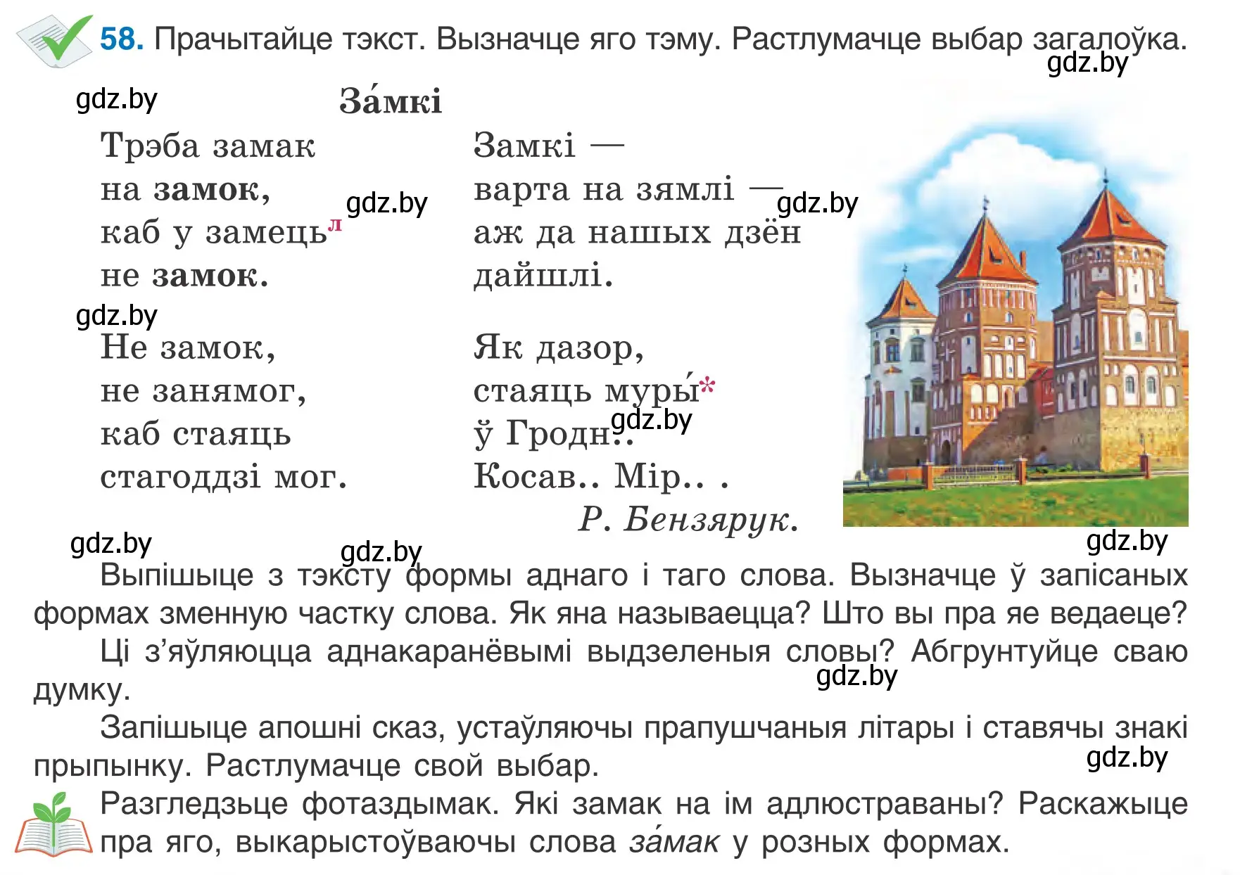 Условие номер 58 (страница 29) гдз по белорусскому языку 6 класс Валочка, Зелянко, учебник