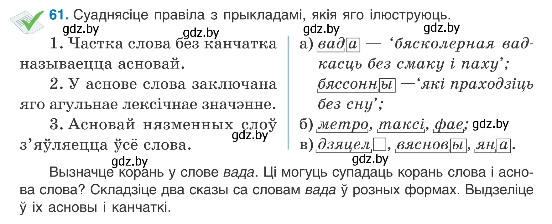 Условие номер 61 (страница 31) гдз по белорусскому языку 6 класс Валочка, Зелянко, учебник